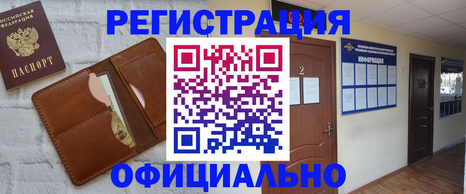 миграционный учет в Курганинске