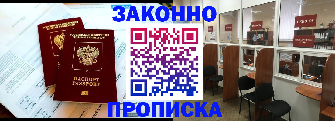 прописка от собственника в Курганинске