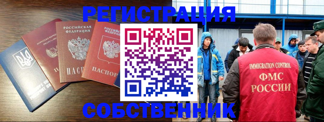 временная регистрация для всех в Курганинске