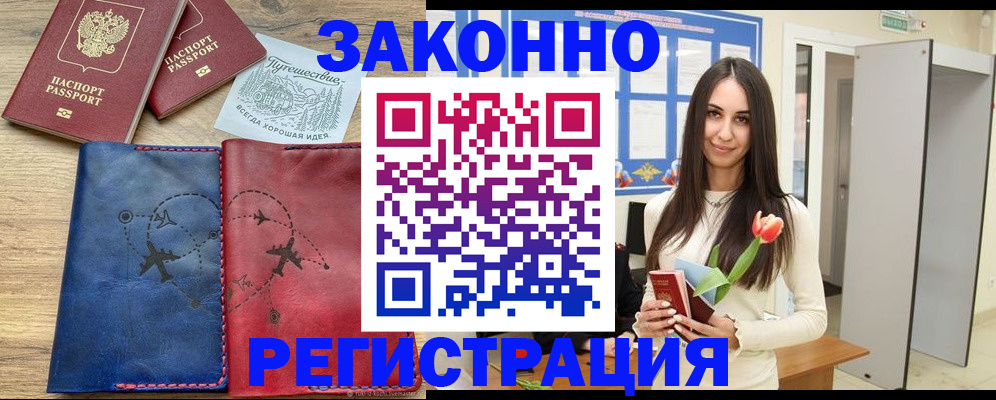временная регистрация в квартире в Курганинске